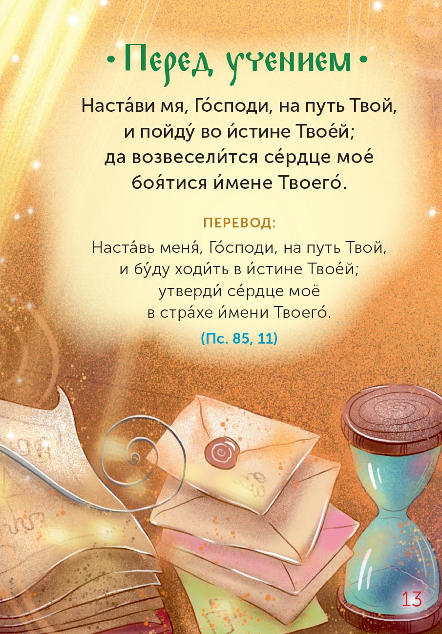 Детская Псалтирь. Автор: . Издательство "Вольный Странник"