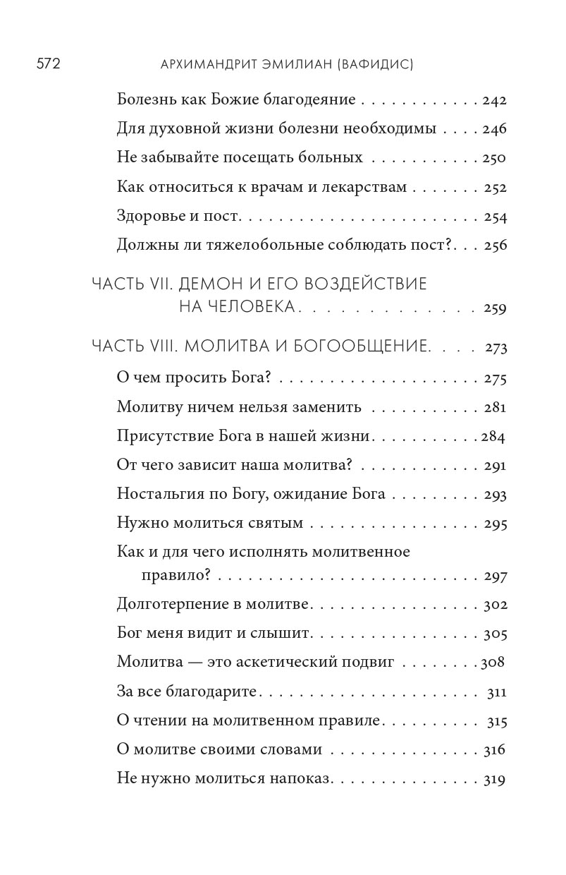 Жить в присутствии Бога. Автор: Архимандрит Эмилиан (Вафидис). Издательство "Вольный Странник"