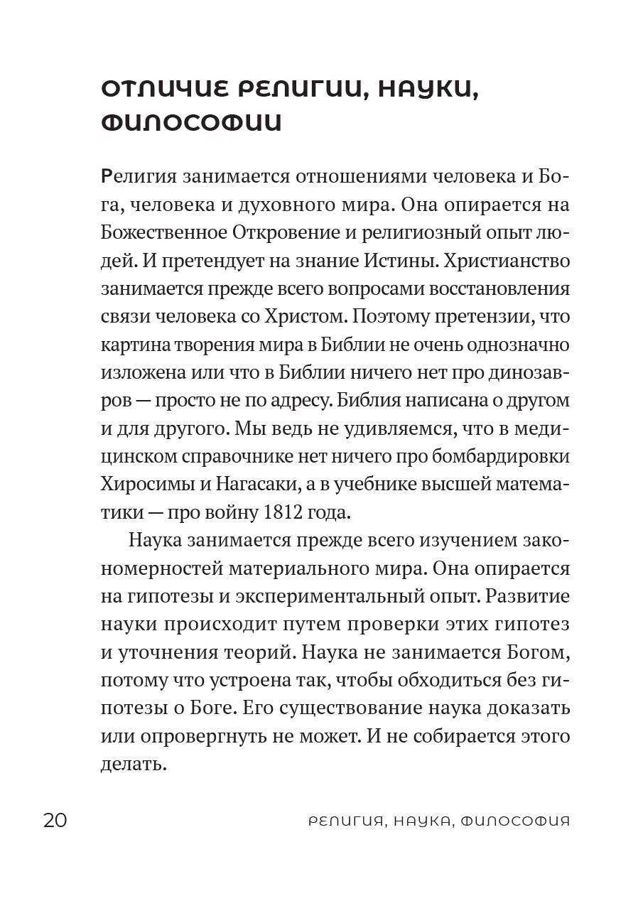 Миссия экскурсовода. О чем рассказать людям, стоящим на пороге храма. Автор: Иеромонах Анастасий (Байков). Издательство "Вольный Странник"