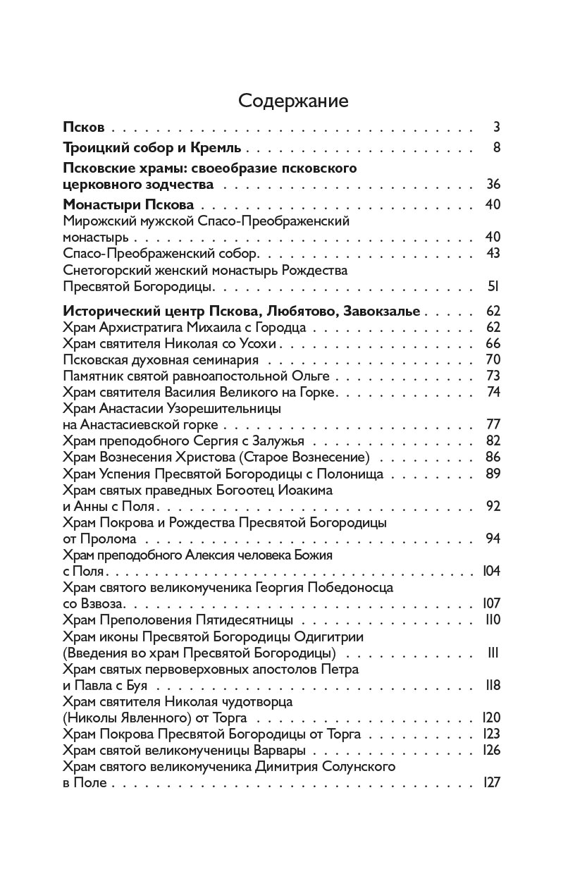 Путеводитель (2020, Свято-Успенский Псково-Печерский монастырь). Автор: . Издательство "Вольный Странник"