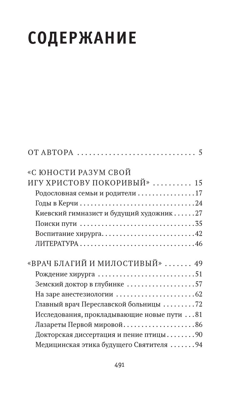 Святитель Лука. Пути небесные и дороги земные. Екатерина Каликинская.. Автор: Каликинская Екатерина . Издательство "Вольный Странник"