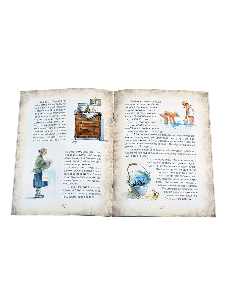 Мой Гагарин. Автор: Ганичева Марина. Издательство "Вольный Странник"