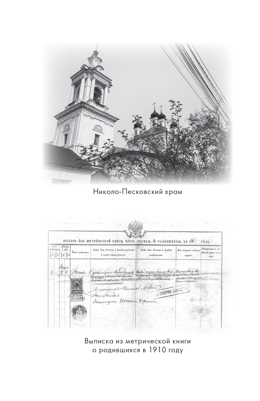 Биография в документах и фактах. Архимандрит Иоанн (Крестьянкин). Автор: . Издательство "Вольный Странник"