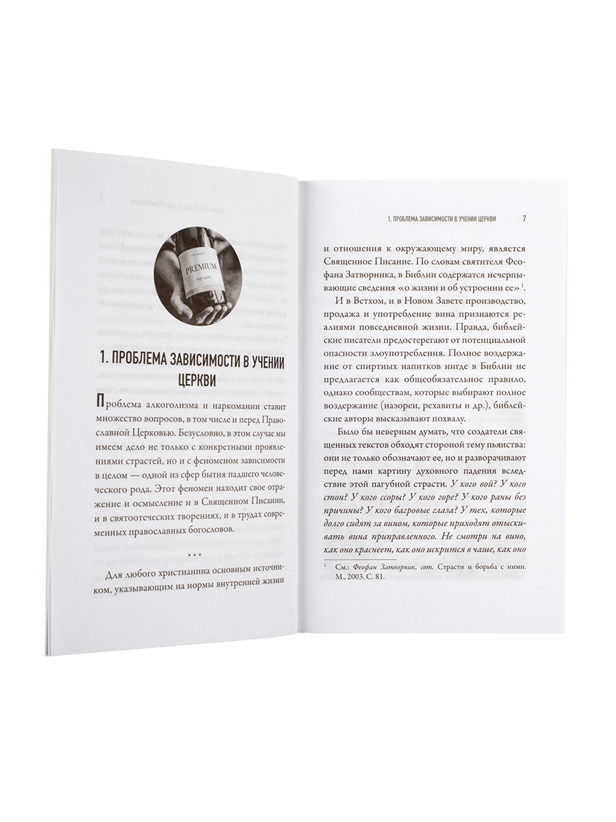 Избери жизнь. Игумен Иона (Займовский). Автор: Игумен Иона (Займовский). Издательство "Вольный Странник"