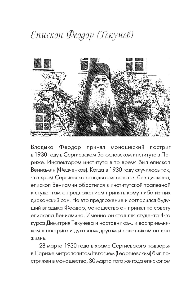Монашество - сокровенная жизнь. Псково-Печерские старцы о монашестве.. Автор: . Издательство "Вольный Странник"