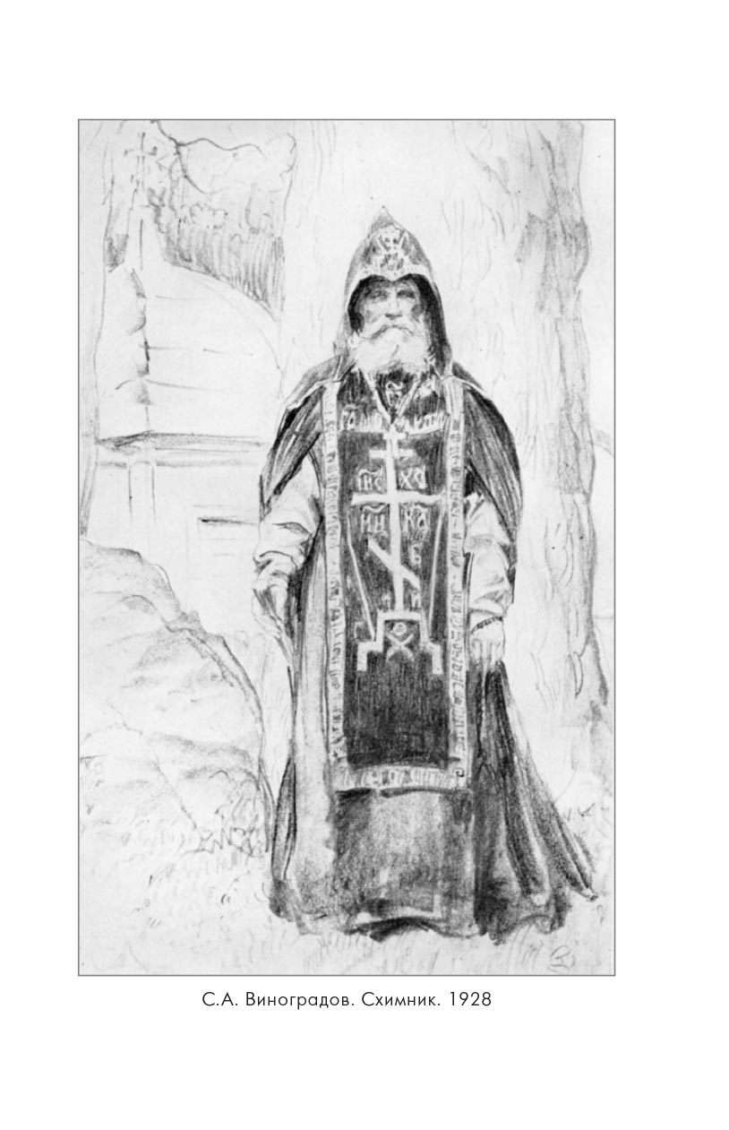 Молитва до Неба. Преподобный Симеон Псково-Печерский им.. Автор: . Издательство "Вольный Странник"