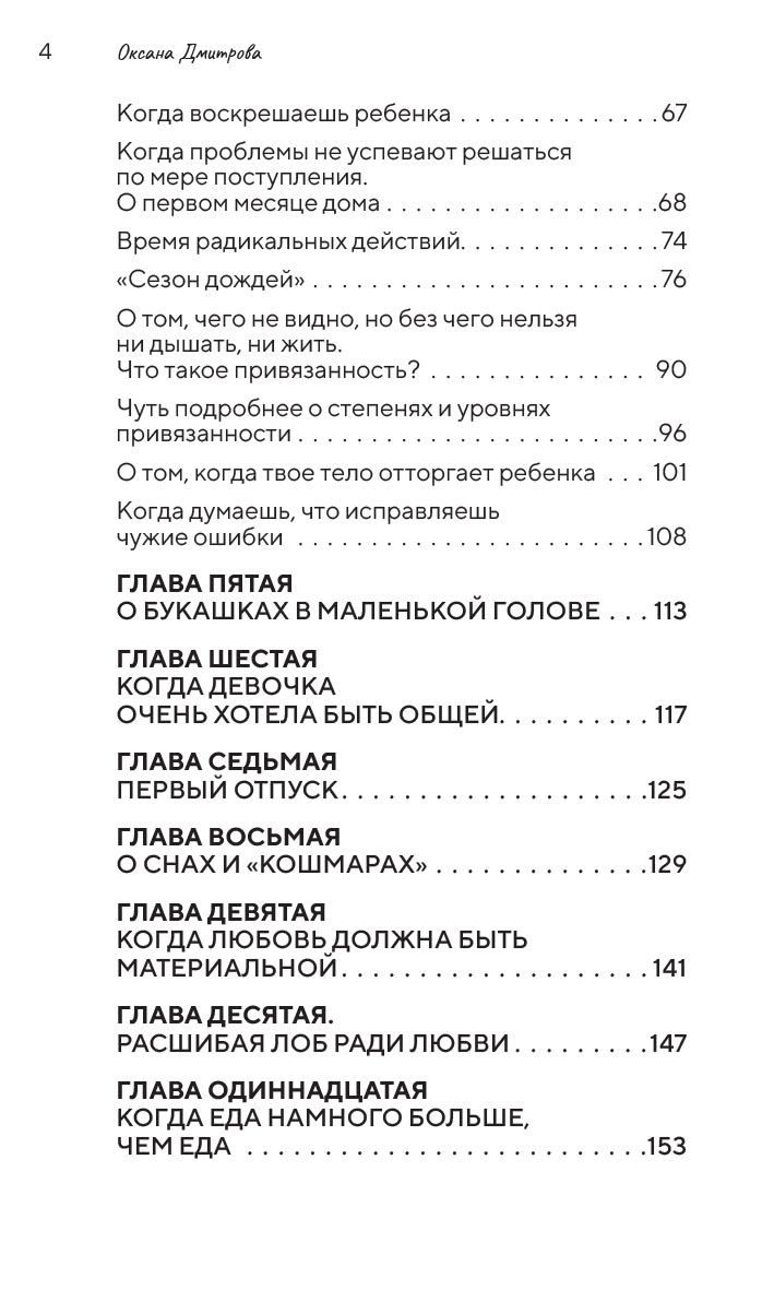 Щепка в сердце. Автор: Дмитрова Оксана Александровна. Издательство "Вольный Странник"