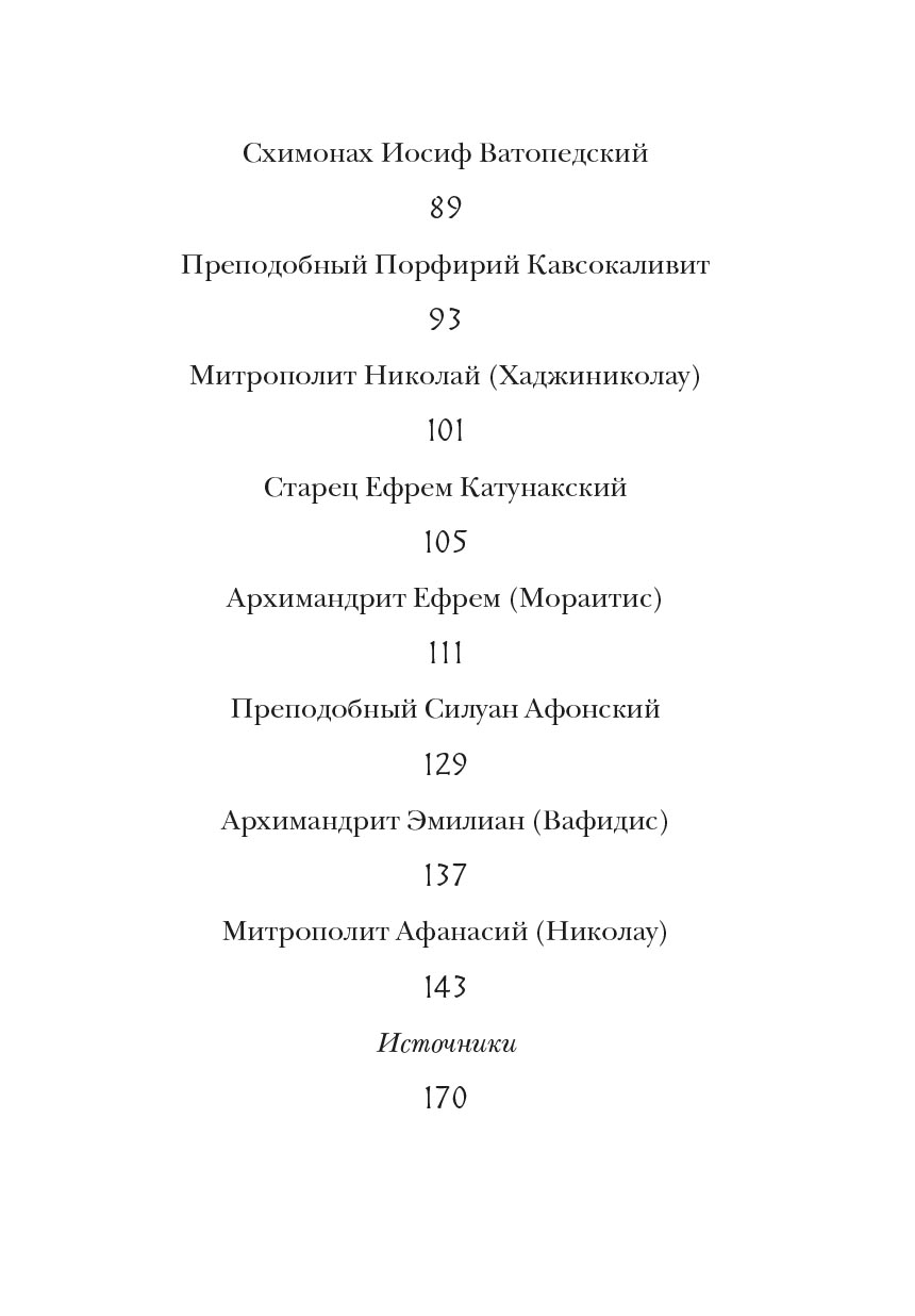 За все благодарите. Автор: . Издательство "Вольный Странник"