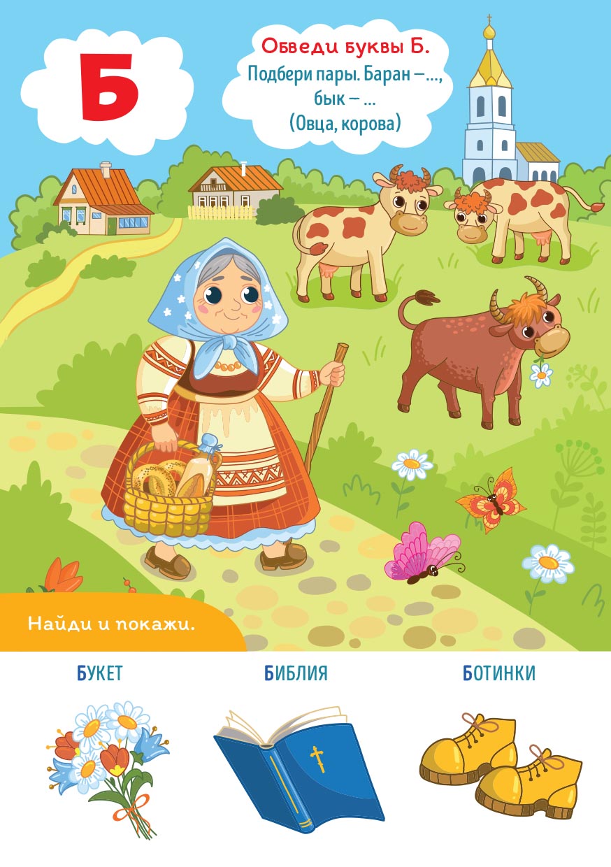 Первые навыки. Азбука. Автор: Баканова Екатерина. Издательство "Вольный Странник"