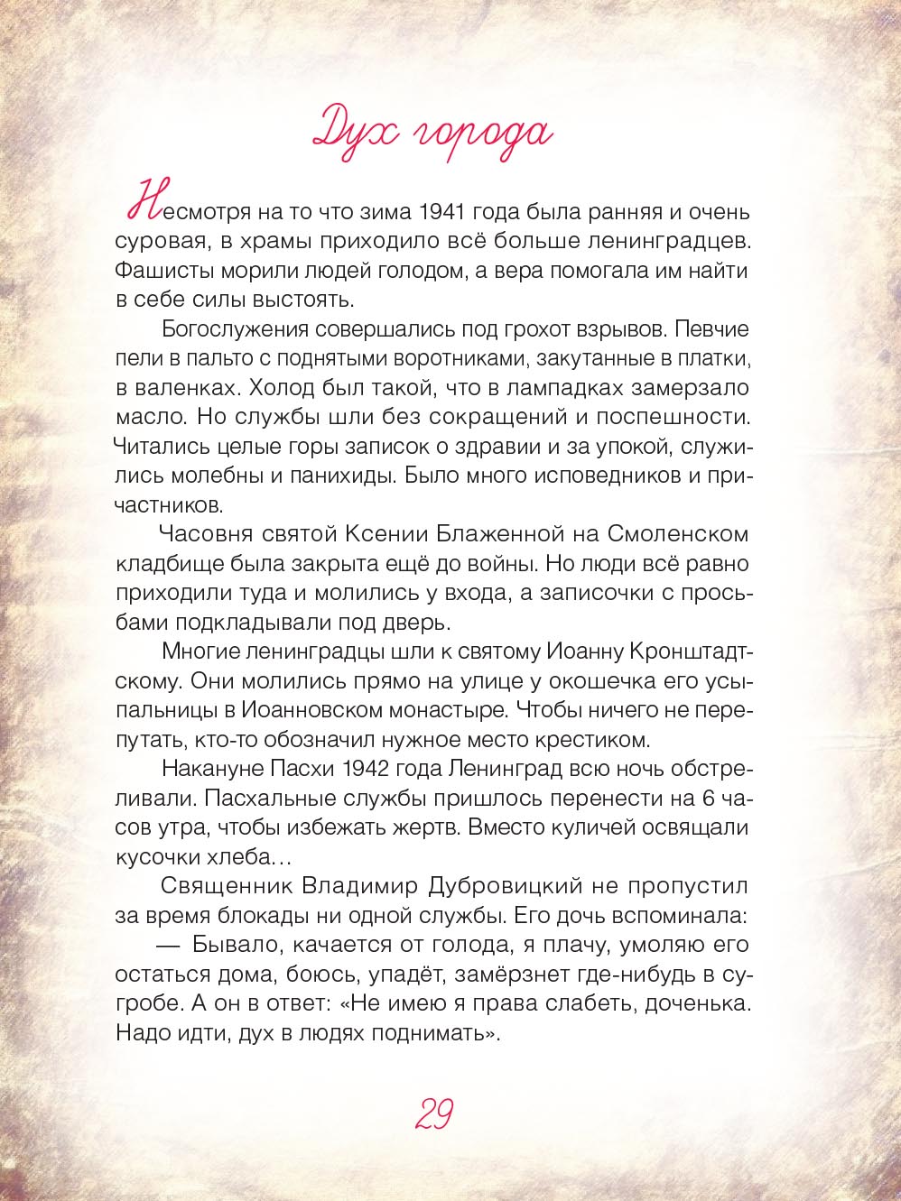 Блокадный бегемот и ленинградцы. Автор: Калюжная Лариса. Издательство "Вольный Странник"