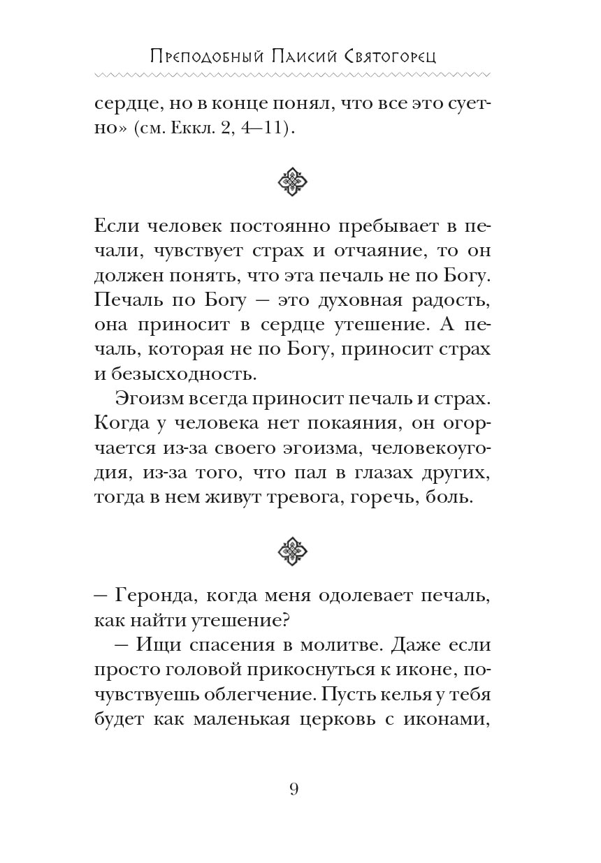 Всегда радуйтесь. Автор: . Издательство "Вольный Странник"