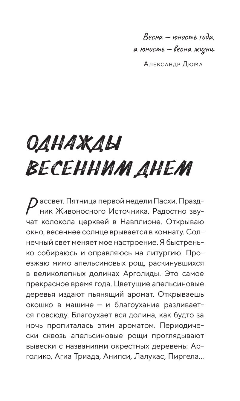 Подростки на пути к взрослению. Автор: Митрополит Нектарий (Антонопулос). Издательство "Вольный Странник"