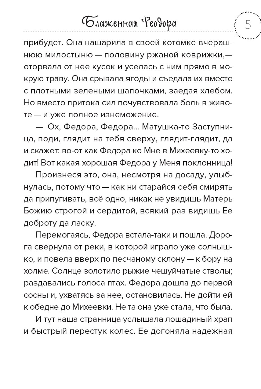 Счастье жить. Автор: Бирюкова Марина. Издательство "Вольный Странник"