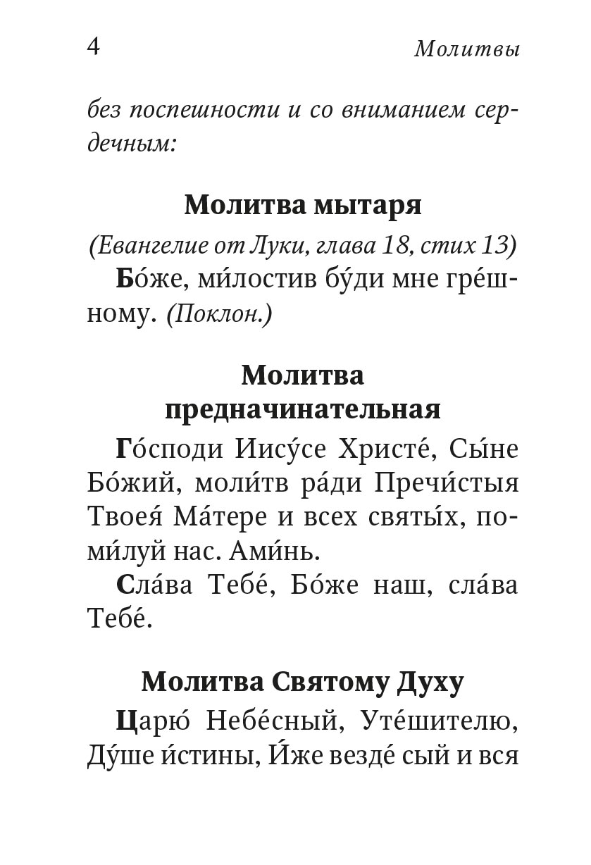 Молитвослов с поучениями архимандрита Иоанна (Крестьянкина). Автор: . Издательство "Вольный Странник"