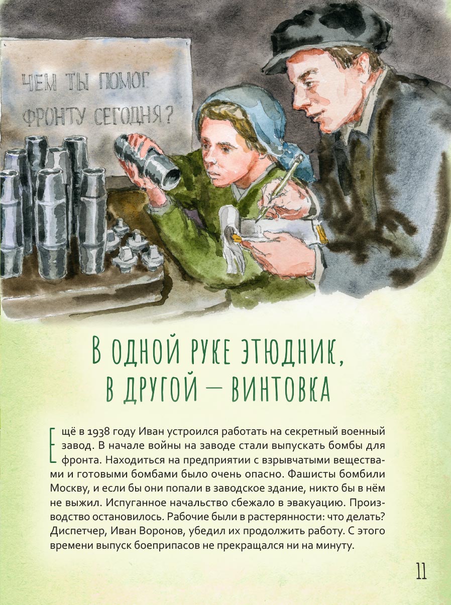 Жизнь как пример. Архимандрит Алипий (Воронов). Автор: Судакова Ирина. Издательство "Вольный Странник"