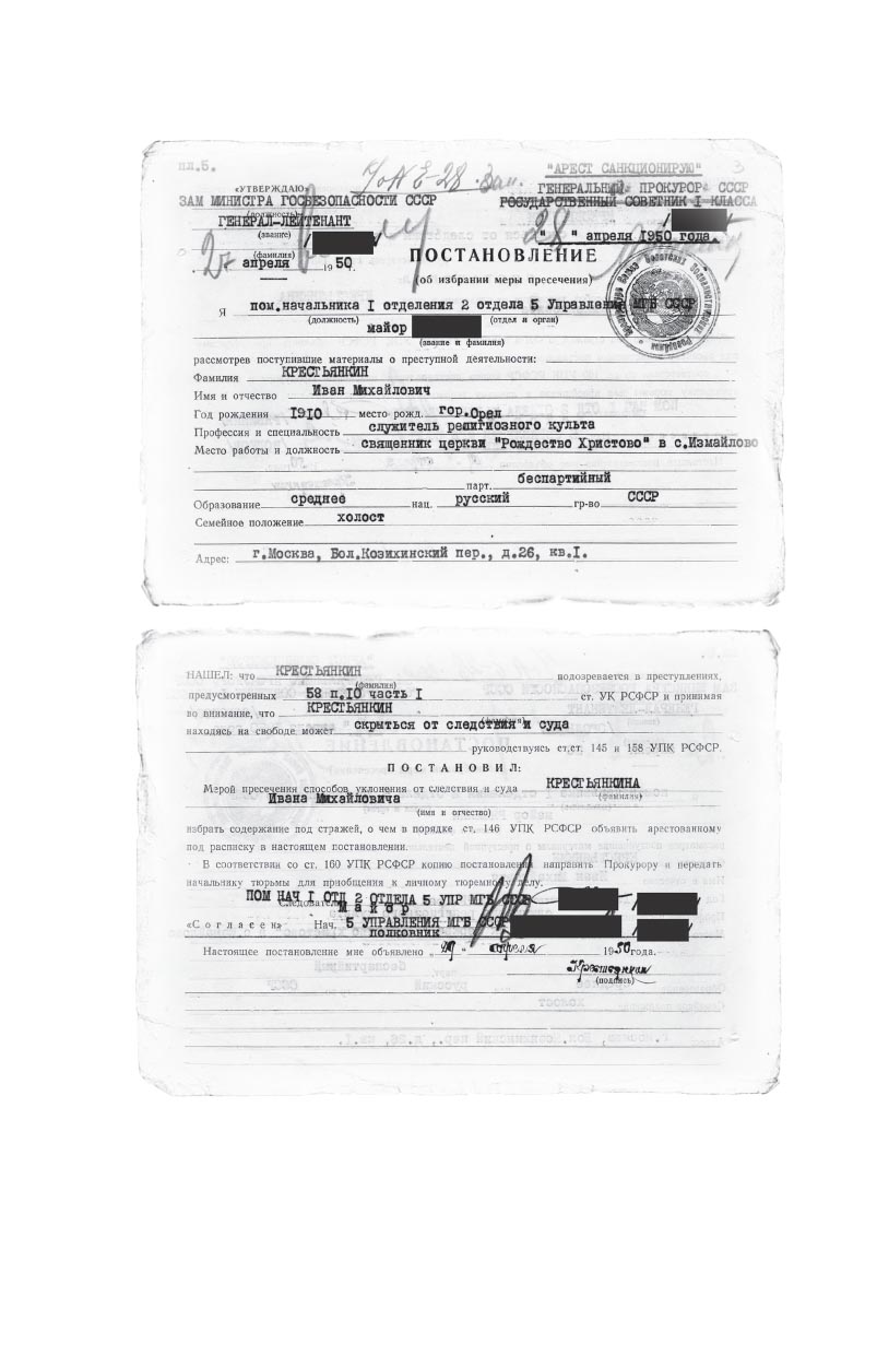 Письма из заключения. Архимандрит Иоанн (Крестьянкин). Автор: . Издательство "Вольный Странник"