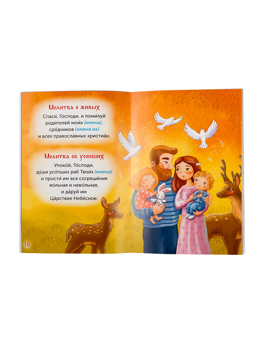 Детский молитвослов. Автор: . Издательство "Вольный Странник"