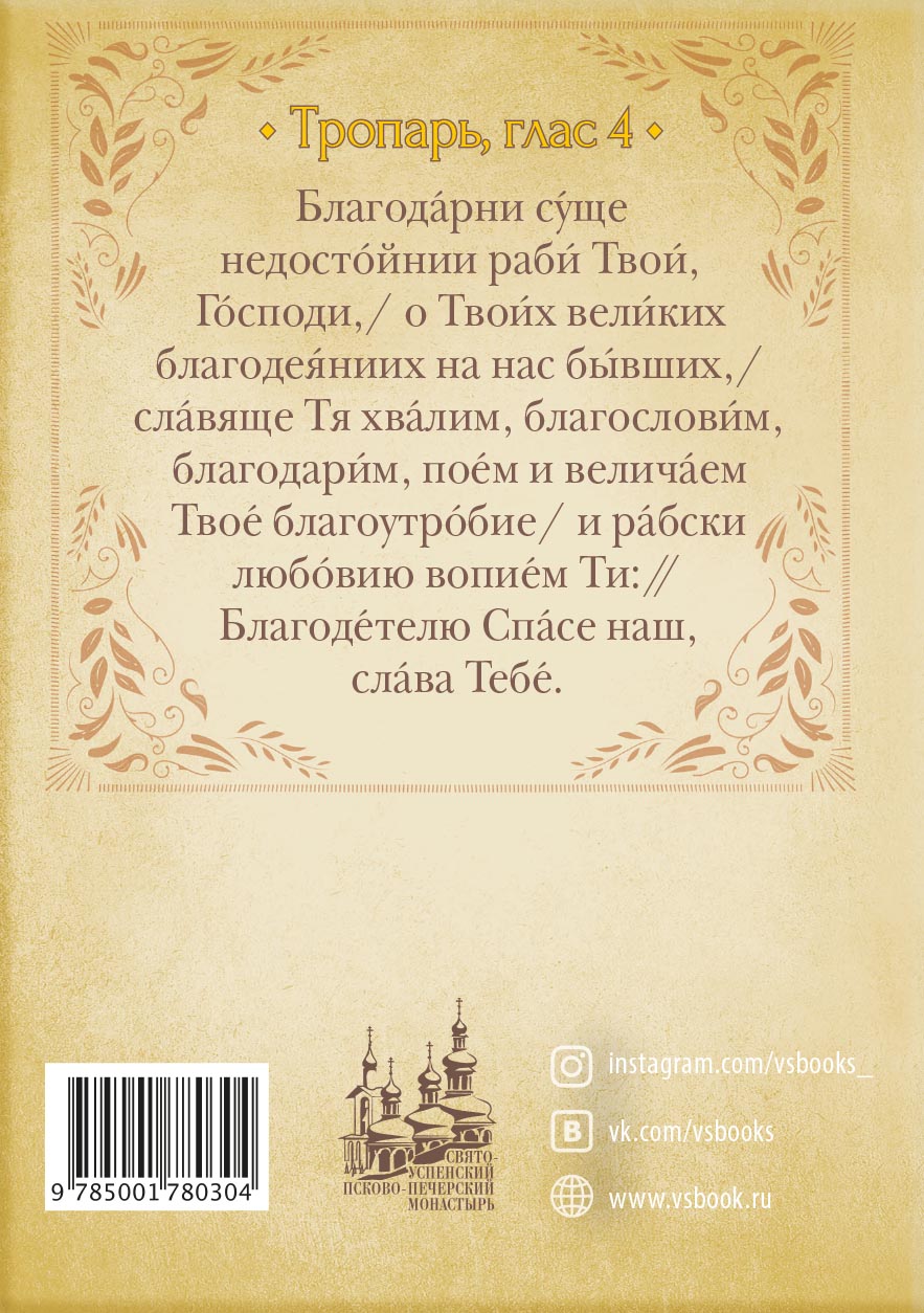 Акафист Иисусу Сладчайшему. Автор: . Издательство "Вольный Странник"