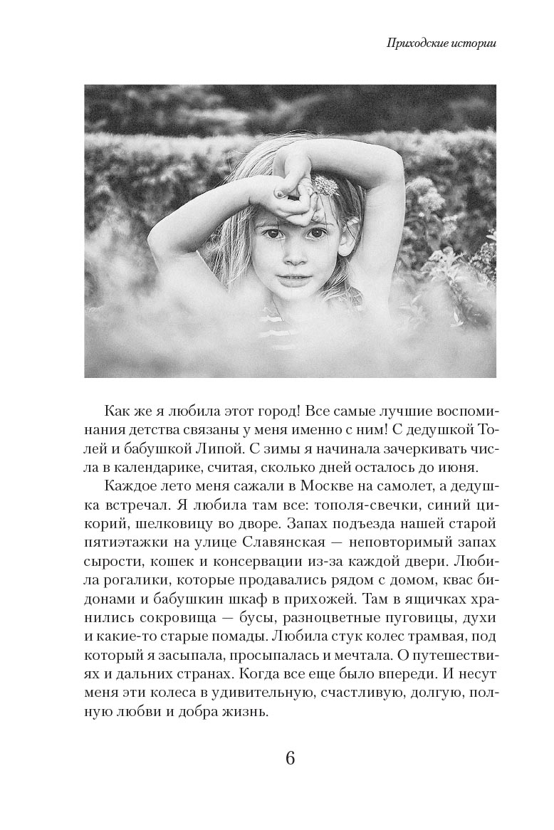 Пока есть время. Рассказы для души. Елена Кучеренко. Автор: Елена Александровна Кучеренко. Издательство "Вольный Странник"