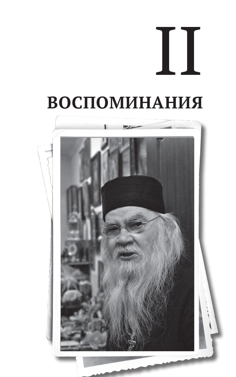 С Богом ничего не страшно. Памяти архимандрита Адриана (Кирсанова). Автор: . Издательство "Вольный Странник"