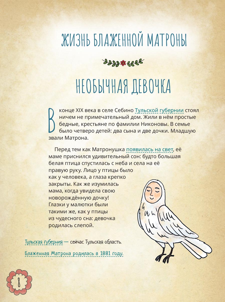 Блаженная Матрона Московская. Научись у святой. Жизнь как пример.. Автор: Судакова Ирина Николаевна. Издательство "Вольный Странник"