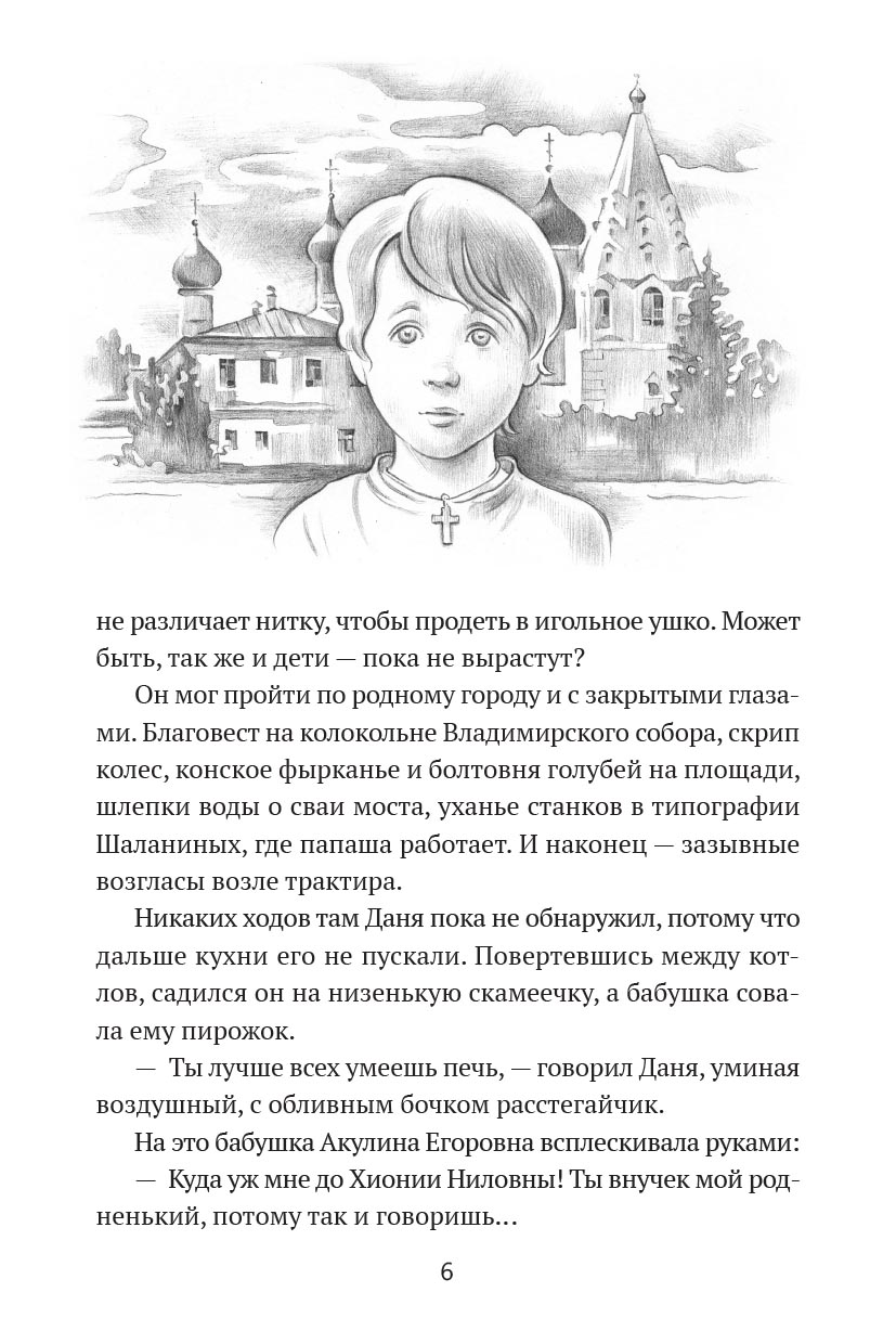 Один в поле воин. Автор: Каликинская Екатерина Игоревна. Издательство "Вольный Странник"