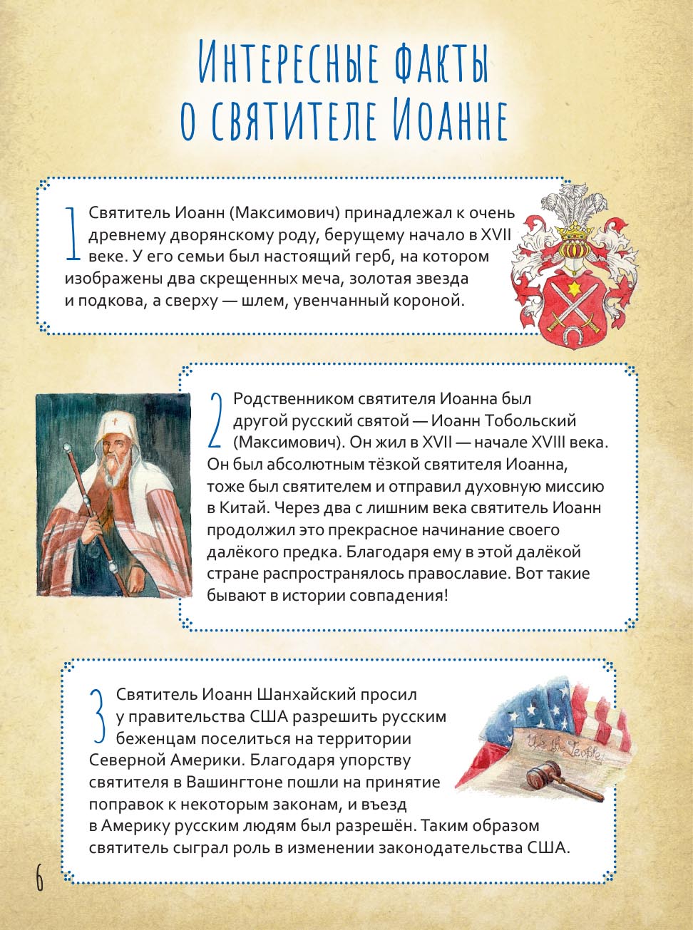 Святитель Иоанн Шанхайский и Сан-Францисский. Научись у святого. Автор: Копяткевич Татьяна. Издательство "Вольный Странник"