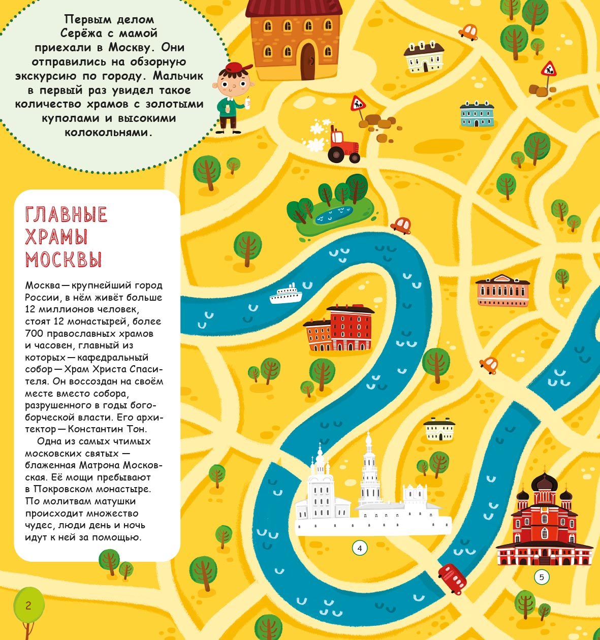 От храма к храму. Автор: Мирнова Светлана Сергеевна. Издательство "Вольный Странник"