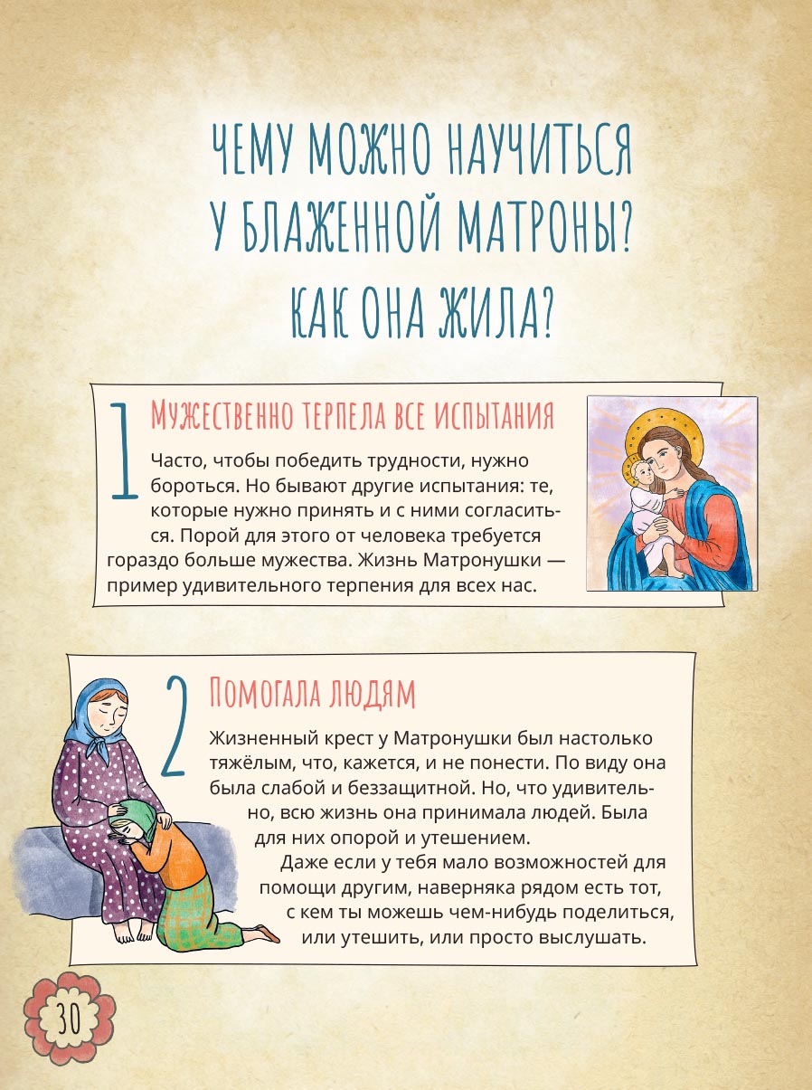 Блаженная Матрона Московская. Научись у святой. Жизнь как пример.. Автор: Судакова Ирина Николаевна. Издательство "Вольный Странник"
