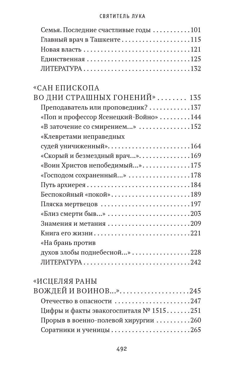 Святитель Лука. Пути небесные и дороги земные. Екатерина Каликинская.. Автор: Каликинская Екатерина . Издательство "Вольный Странник"