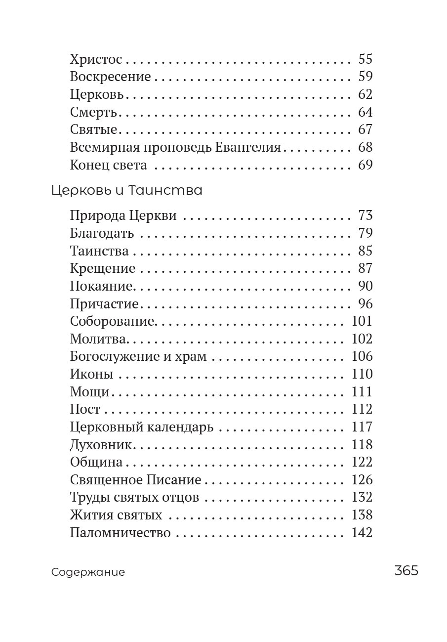 Миссия экскурсовода. О чем рассказать людям, стоящим на пороге храма. Автор: Иеромонах Анастасий (Байков). Издательство "Вольный Странник"