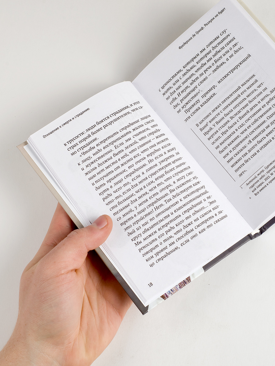 Разлуки не будет. Автор: Фредерика де Грааф. Издательство "Вольный Странник"