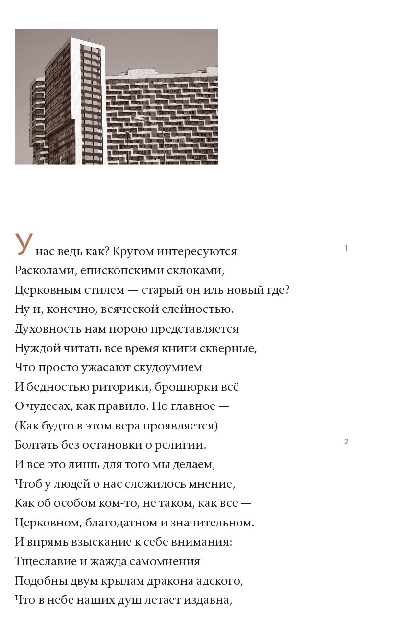 Зерна и плевел. Откровенная проповедь в стихах. Священник Андрей Зуевский. . Автор: Священник Андрей Зуевский. Издательство "Вольный Странник"