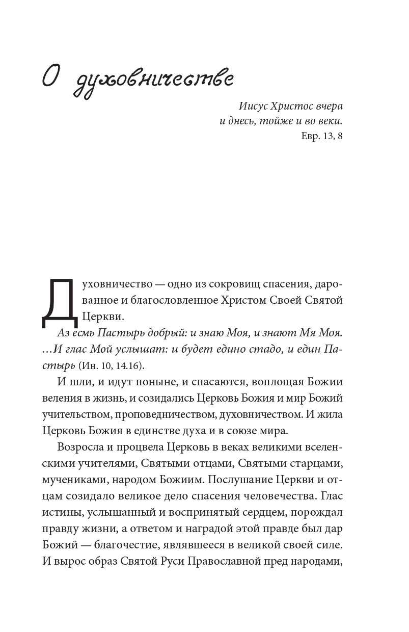 Архимандрит Иоанн (Крестьянкин). Письма разных лет. Автор: Архимандрит Иоанн (Крестьянкин). Издательство "Вольный Странник"