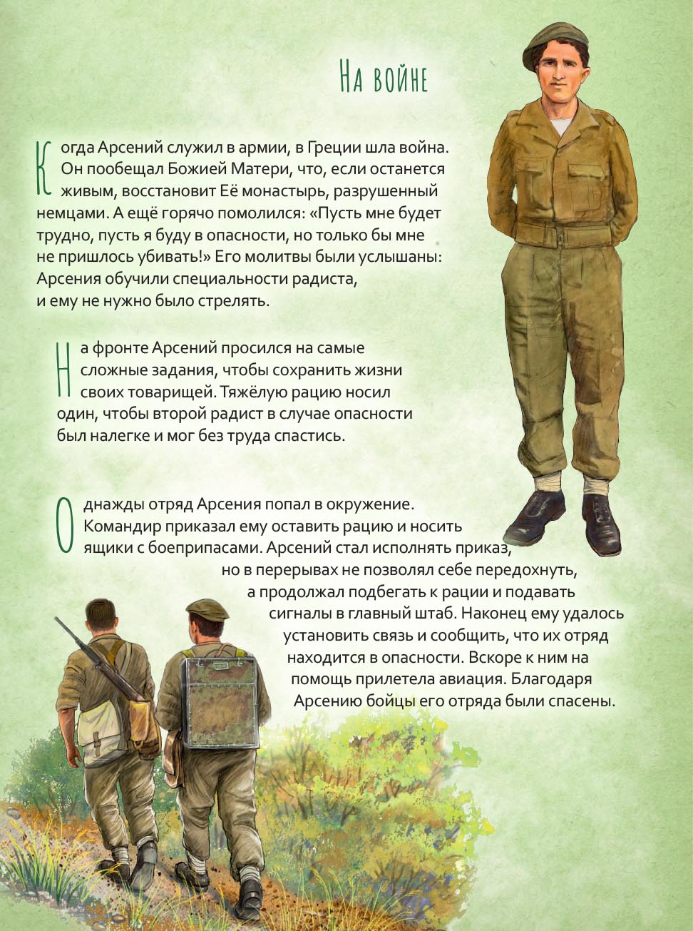 Преподобный Паисий Святогорец. Научись у святого. Автор: Судакова Ирина Николаевна. Издательство "Вольный Странник"