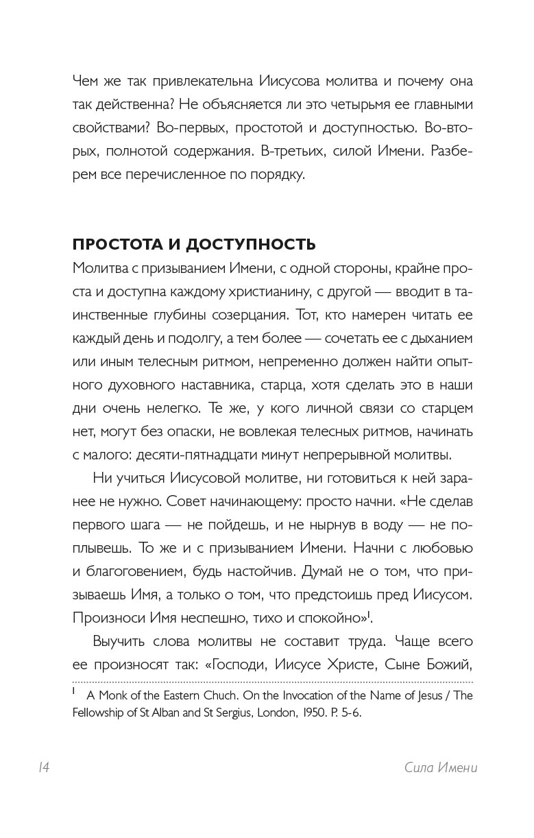 Тайная жизнь сердца. Практика Иисусовой молитвы. Сборник.. Автор: . Издательство "Вольный Странник"