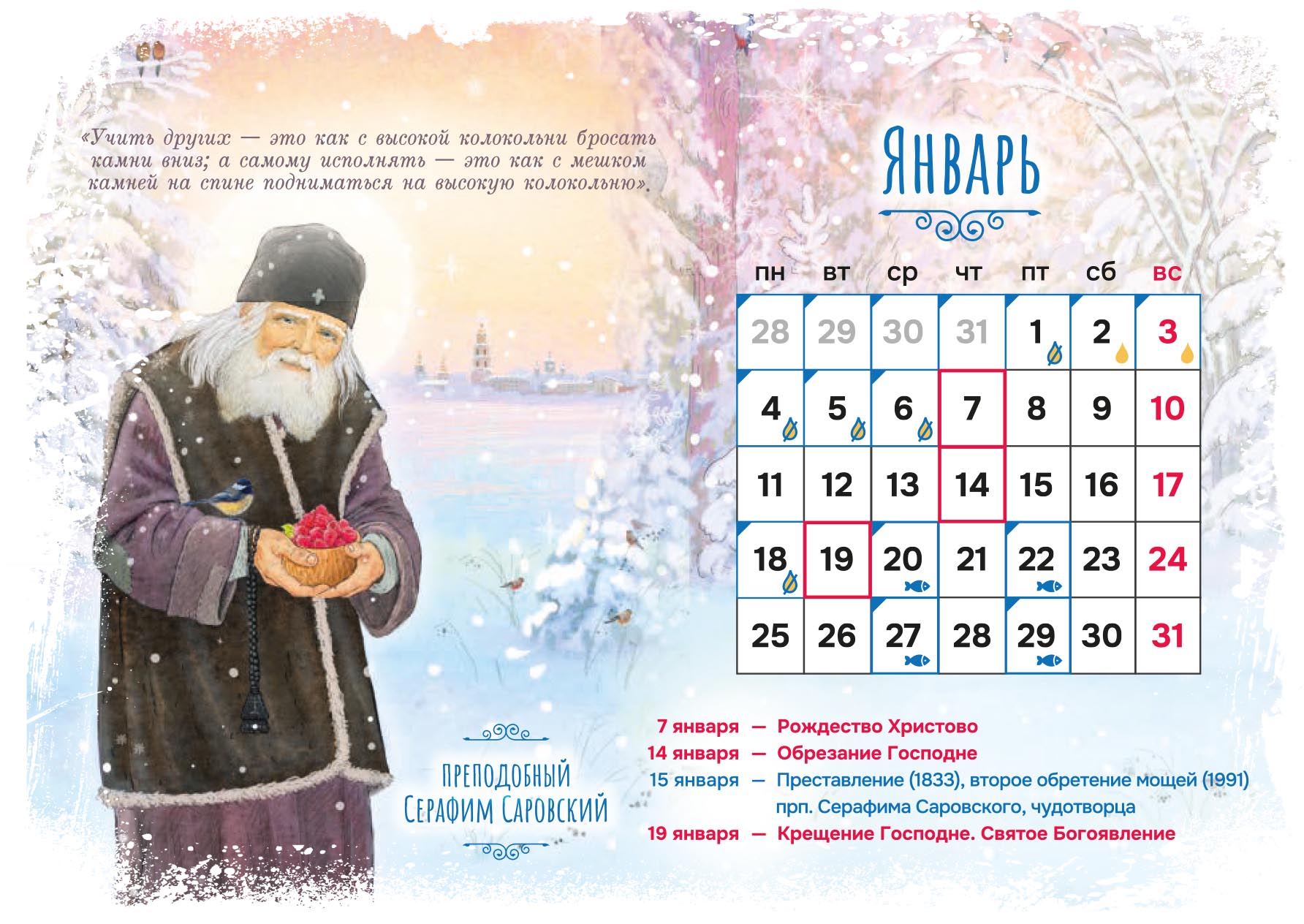 Жизнь как пример. Настольный календарь на 2027 год. Автор: . Издательство "Вольный Странник"