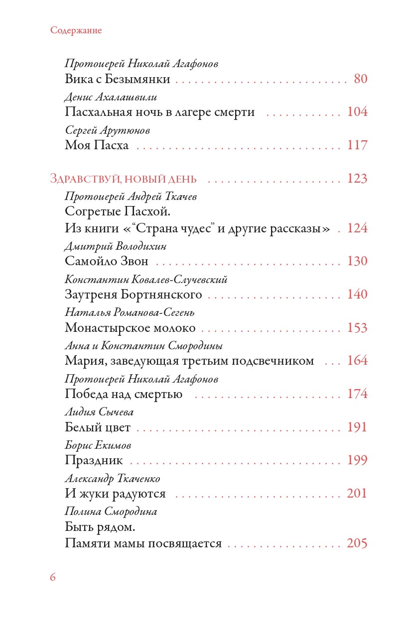 Тайна Воскресения. Автор: Чернова Анастасия. Издательство "Вольный Странник"