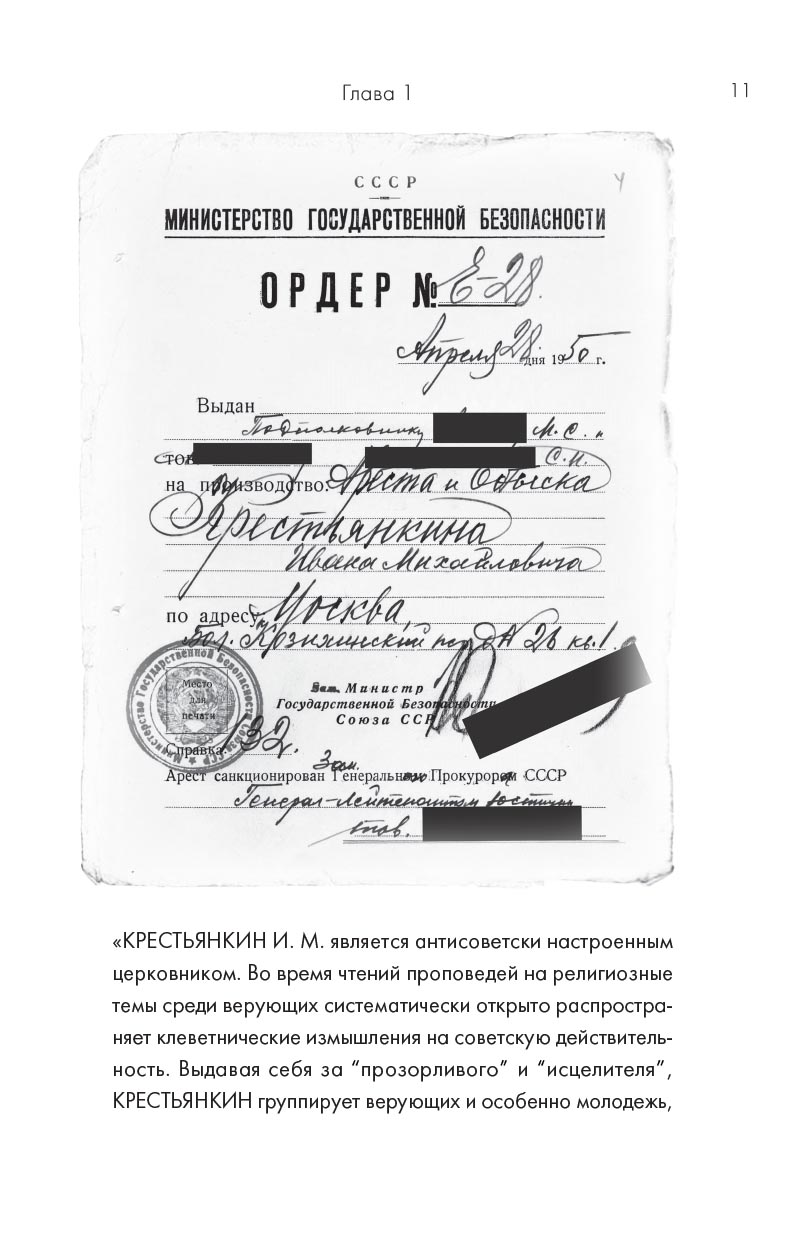 Письма из заключения. Архимандрит Иоанн (Крестьянкин). Автор: . Издательство "Вольный Странник"