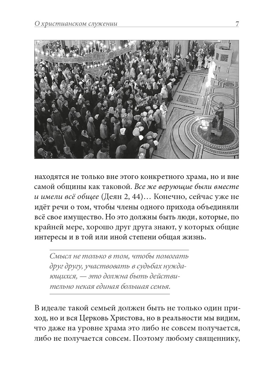 Долг любви. Автор: Игумен Нектарий (Морозов). Издательство "Вольный Странник"
