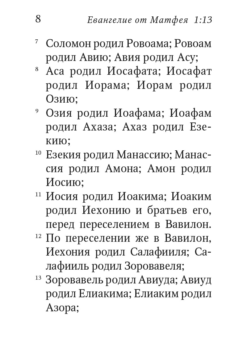 Святое Евангелие (малый формат). Автор: . Издательство "Вольный Странник"