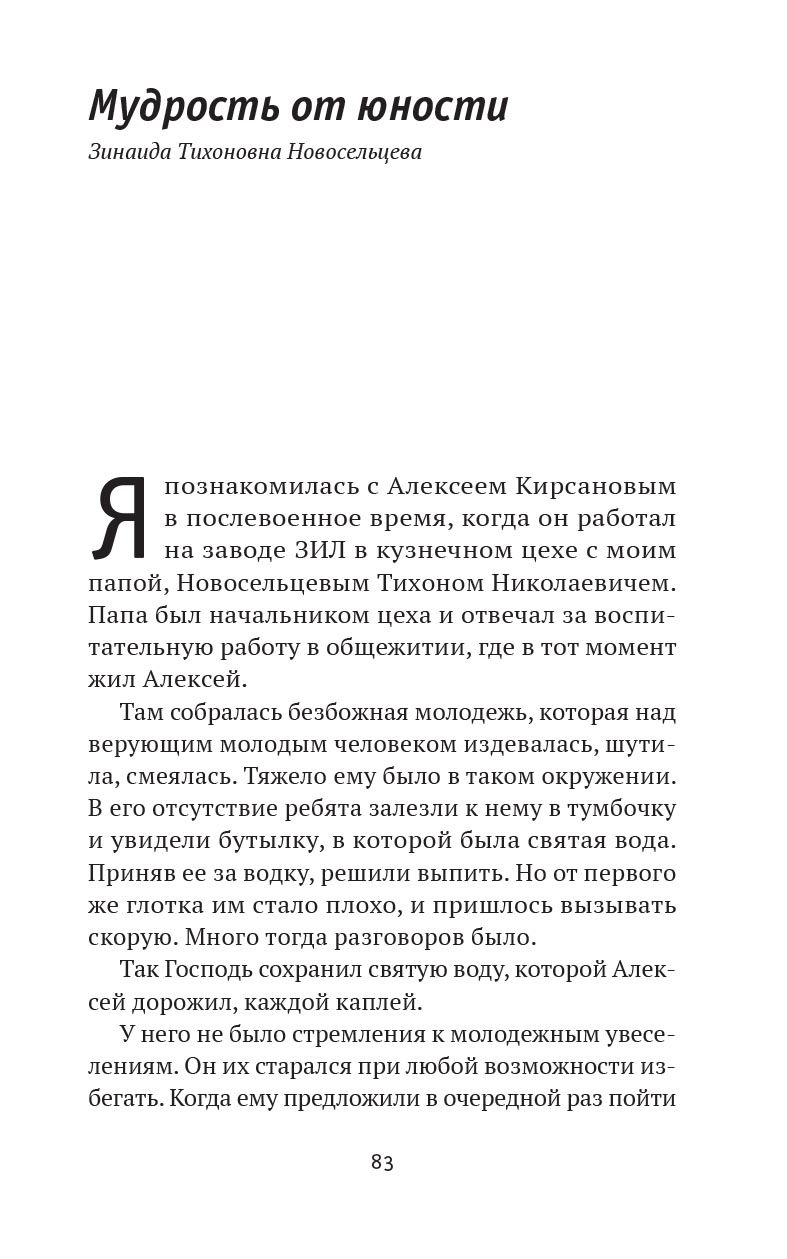 С Богом ничего не страшно. Памяти архимандрита Адриана (Кирсанова). Автор: . Издательство "Вольный Странник"