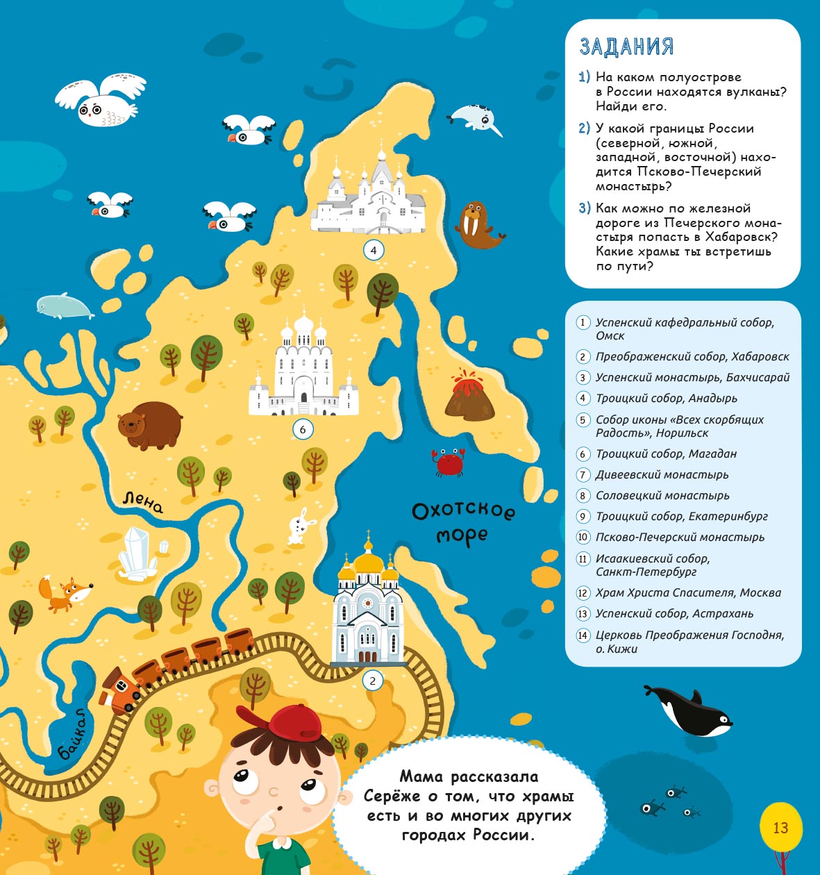 От храма к храму. Автор: Мирнова Светлана Сергеевна. Издательство "Вольный Странник"