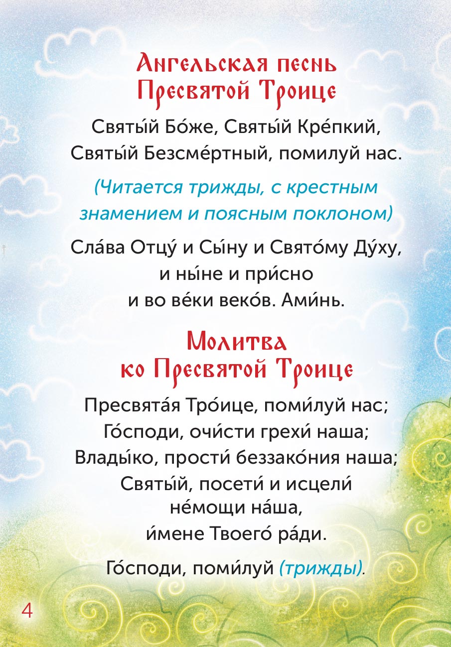 Детский молитвослов. Автор: . Издательство "Вольный Странник"