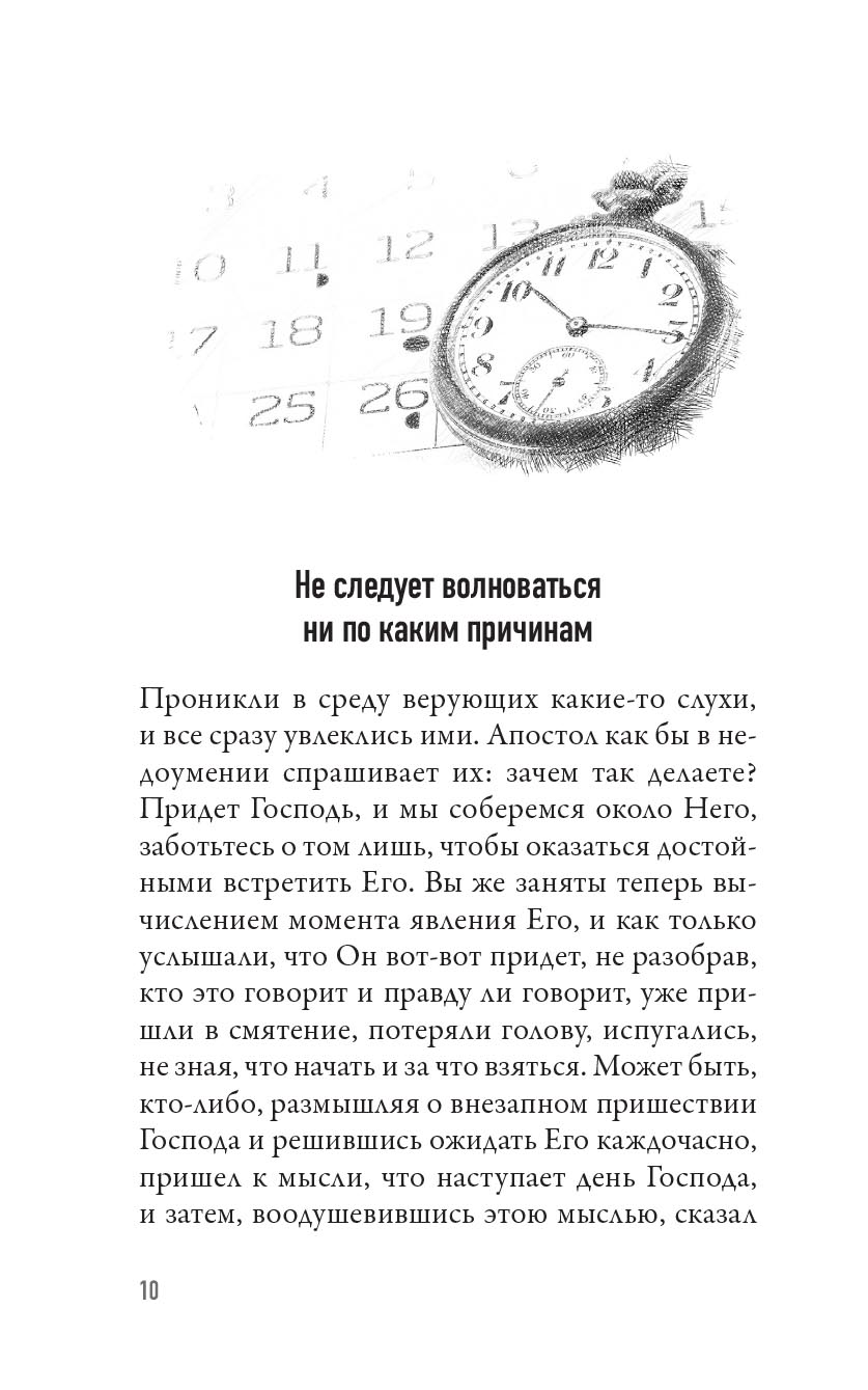 Когда наступит конец Света… По творениям Святителя Феофана Затворника. Автор: . Издательство "Вольный Странник"