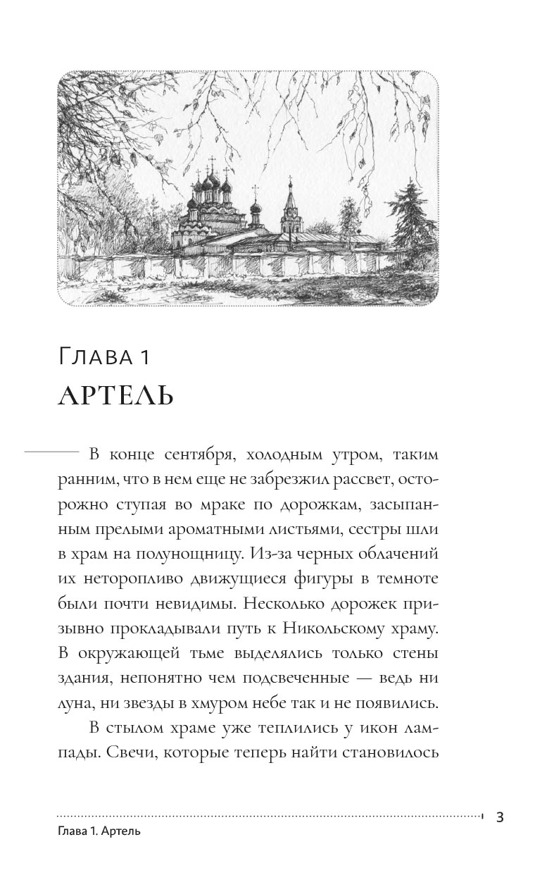 Ирина Ордынская. Монахини.. Автор: Ирина Ордынская. Издательство "Вольный Странник"