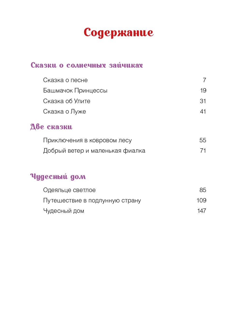 Чудесный дом. Сказки для детей. Прт. Павел Карташёв. Автор: прт. Павел Карташёв. Издательство "Вольный Странник"