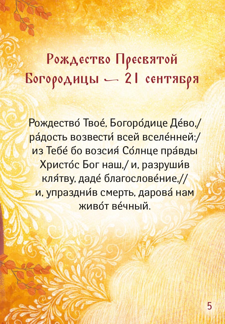 Детский Тропарион. Автор: . Издательство "Вольный Странник"