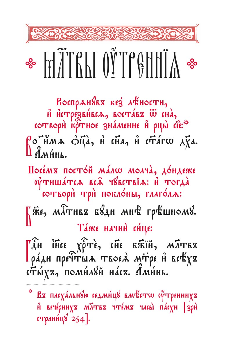 Молитвослов и Псалтирь на церковнославянском языке. Автор: . Издательство "Вольный Странник"