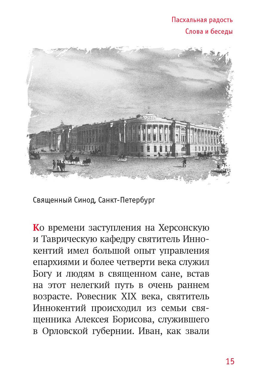 Пасхальная радость. Слова и беседы. Автор: . Издательство "Вольный Странник"